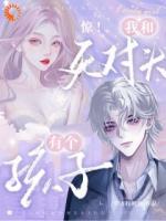 温喻祈宥小说叫什么名字《从天而降未来宝宝，让我和死对头HE了》在线阅读