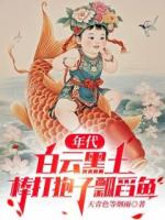 一部小说主角叫陈平朵朵《年代：白云黑土，棒打狍子瓢舀鱼》在线阅读