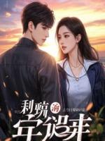 我能听见校草心声后，逼他表白，顺便搞疯他兄弟