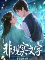 别后，他跪烂神明