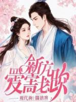 她死那天，他正忙着陪初恋试婚纱