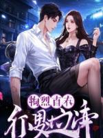 丈蜜害死我爸，我重生把他们全埋了