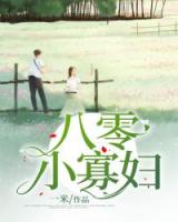 八零小寡妇