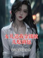 女儿送我金镯被儿媳调包