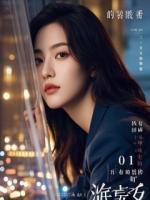 穿成恶女后，我靠发疯文学反杀剧本