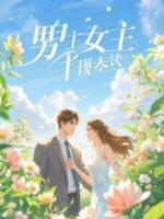 规则怪谈：熄灯后，只有我一个人是活人精彩章节精选章节免费阅读