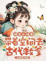 顾应决柳玉烟团宠小福星,带着空间去古代救爹免费章节在线阅读