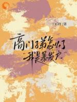 收租富婆闯豪门,谁也别想拿捏我