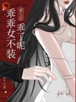 重生后，乖乖女不装乖了呢