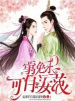 看医学博士：如何玩转古代