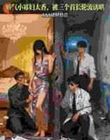 娇气小寡妇太香，被三个首长轮流