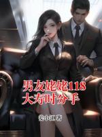 男友姥姥118大寿时分手