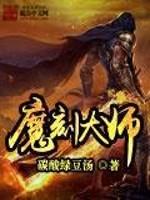 魔刻大师