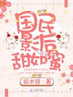 国民影后甜如蜜
