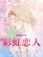 彩虹恋人
