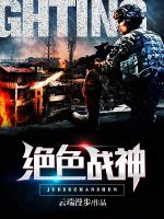 绝色兵王