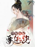 替嫁医妃要逃跑