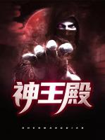 神王殿