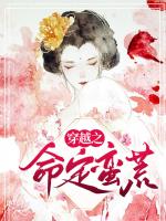 穿越之命定蛮荒