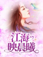 江海映晨曦