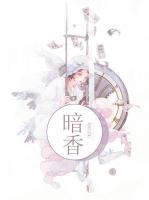 暗香