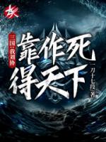 三国：我刘协靠作死得天下