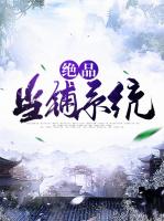 绝品当铺系统
