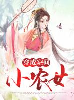 穿成空间小农女