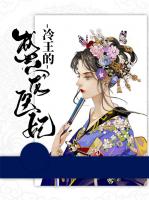 冷王的盛宠医妃