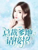 三宝联盟：总裁爹地请接招