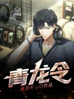 青龙令