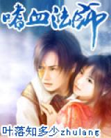嗜血法师