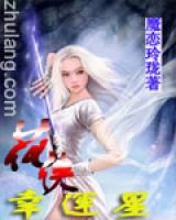 花侠幸运星