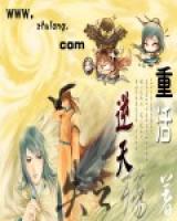 逆天重活