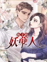 狗子的妖孽人