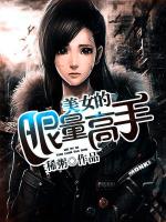 美女的限量高手