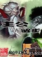 主公请留步