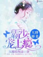 霸少的天降娇妻