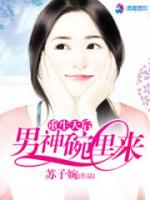 染指成婚：撩个影帝好上位