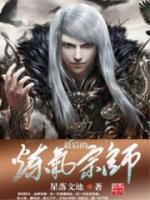 最后的炼气宗师