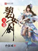 玉箫碧女剑
