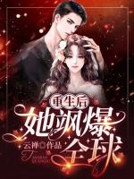 重生后她成了千亿富婆
