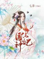 医仙神妃