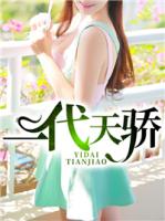 一代天骄