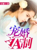 宠婚AA制：首席爱妻入骨