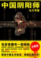 中国阴阳师