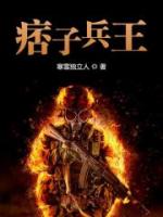 痞子兵王