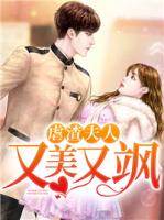 虐渣夫人又美又飒