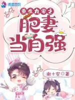 重生九零之肥妻当自强