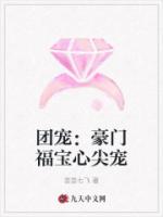 团宠：豪门福宝心尖宠